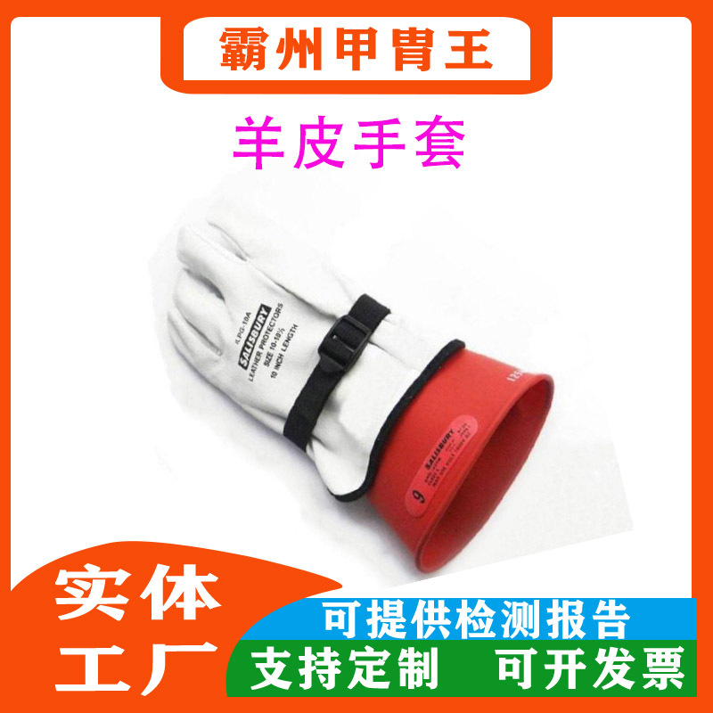 带电作业LPG3S羊皮手套绝缘手套外置羊皮保护手套