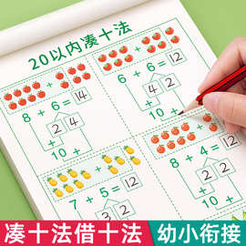 凑十法借十法练习题幼小衔接教材全套每日一练数学1020以内加减法