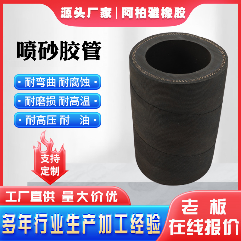 防磨损夹布喷砂橡胶管高耐磨喷砂管船厂用喷砂胶管抽沙喷砂吸砂管