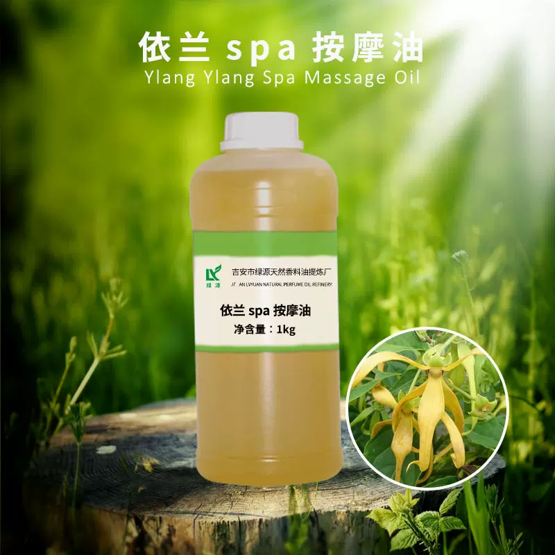 依兰 艾草 洋甘菊 薫衣草 生姜按摩油 美容院桶装精油 可分装