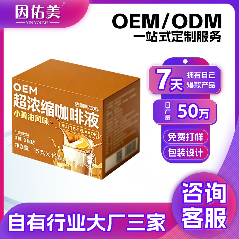Customized Small Butter Coffee Liquid Latte with Salty Cheese Flavor, American Espresso Instant Black Coffee, Oem Processing