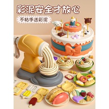 儿童冰淇淋面条机玩具无毒彩泥橡皮泥模具工具套装食品级粘土女孩