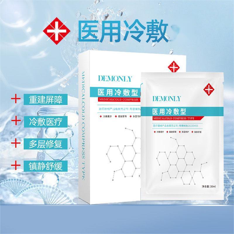甄地爱蕾二类医用冷敷贴械字号面膜无菌术后修复补水美容院线下款|undefined