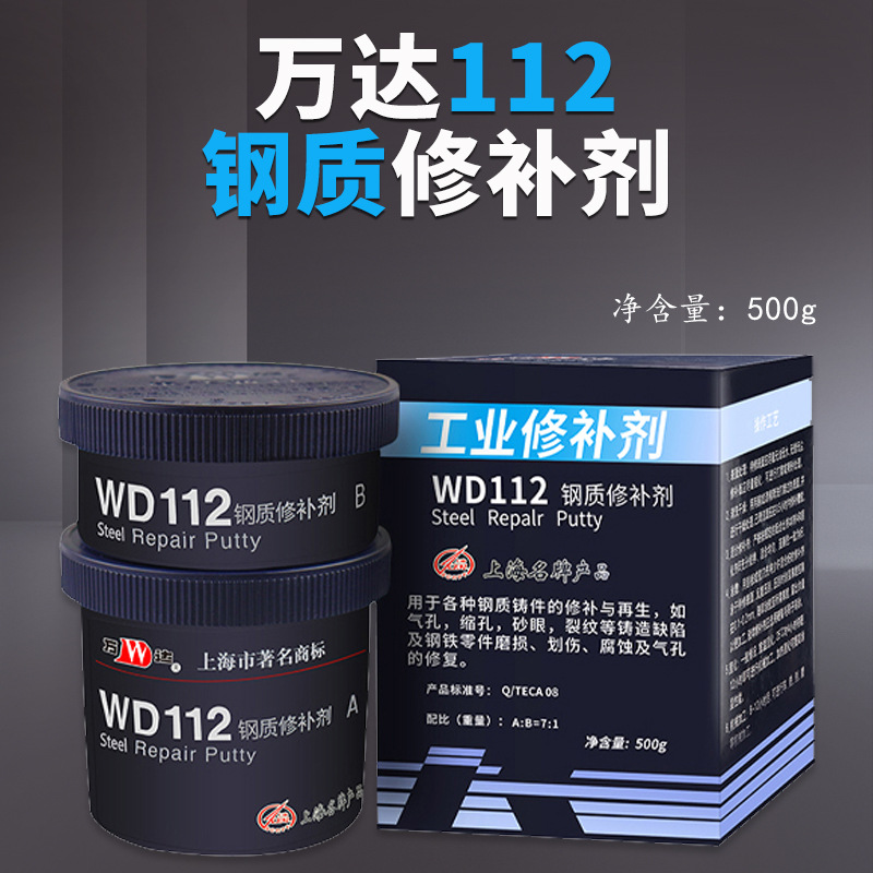 上海康达万达WD112钢质工业修补剂铸件钢制修补油箱堵漏沙眼砂眼