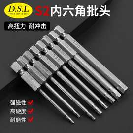 DSL单头内六角50L-75mm气动电钻螺丝刀起子头S2钢强磁特级风批
