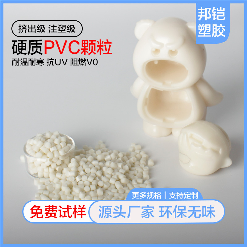 PVC本白色玩具料 无毒无味 厂家自产 PVC粒子 源金辉玩具料