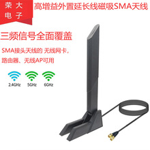 2.4G/5G/6G�p�l���L����������SMA�����쾀WIFI6E �o��·�����쾀