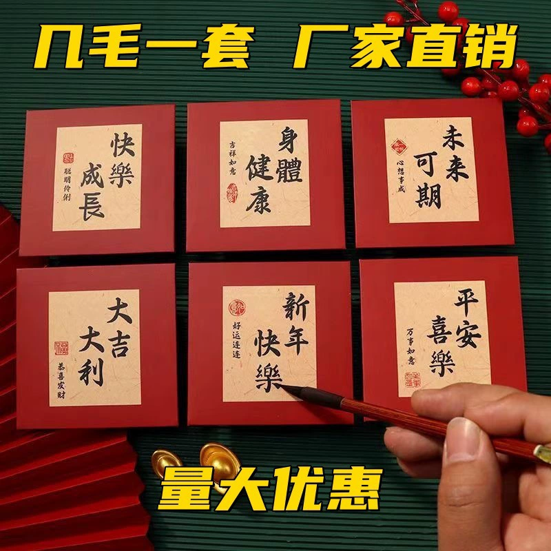 Каллиграфия красный конверт Новый год Национальный стиль