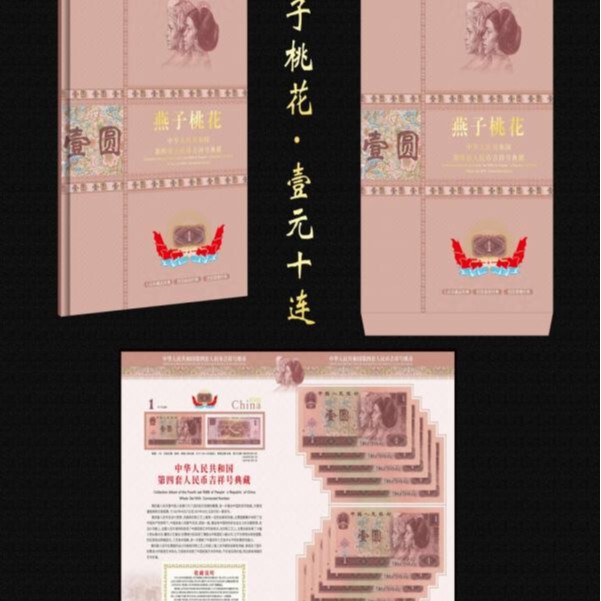Factory Direct Sales of the Fourth Set of Rmb 1 Yuan Ten Consecutive Number Collection Albums as Business Gifts