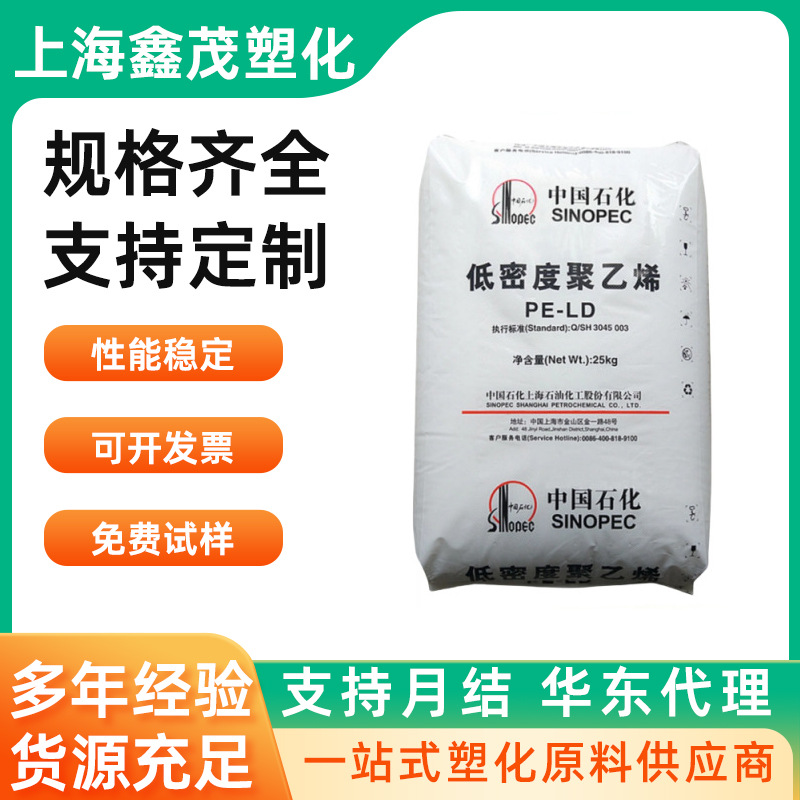LDPE上海石化N210 N220吹塑级吹膜级薄膜级高光泽PE塑胶原料