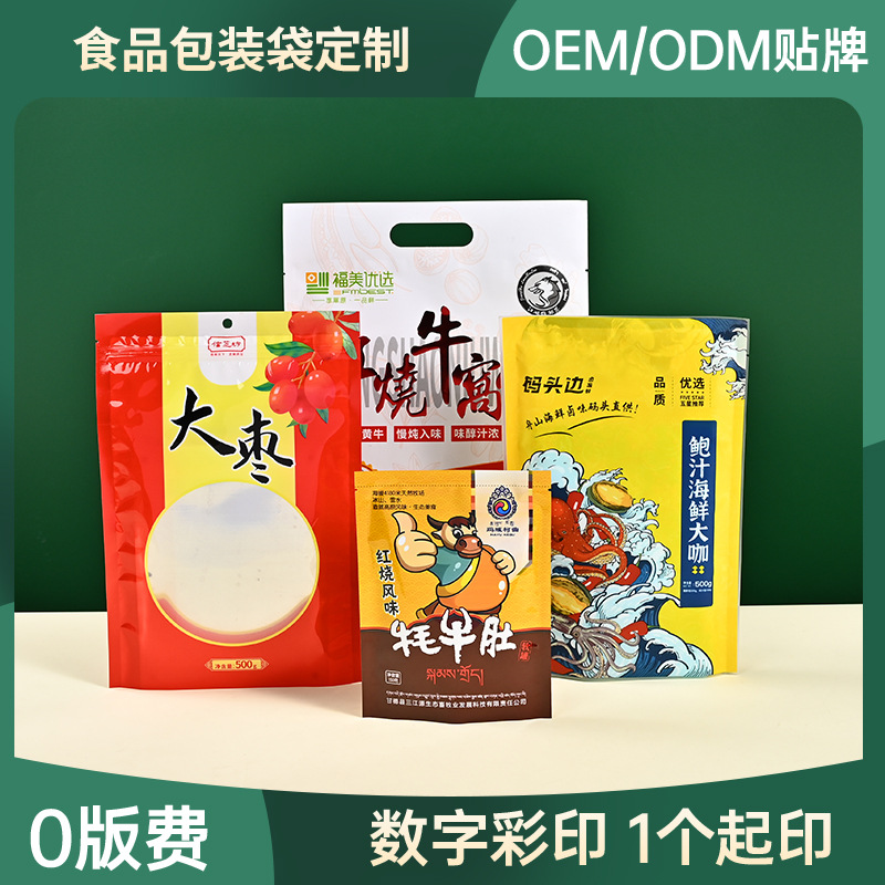 厂家彩印休闲食品包装袋零食坚果自立自封袋八边封镀铝铝箔袋卷