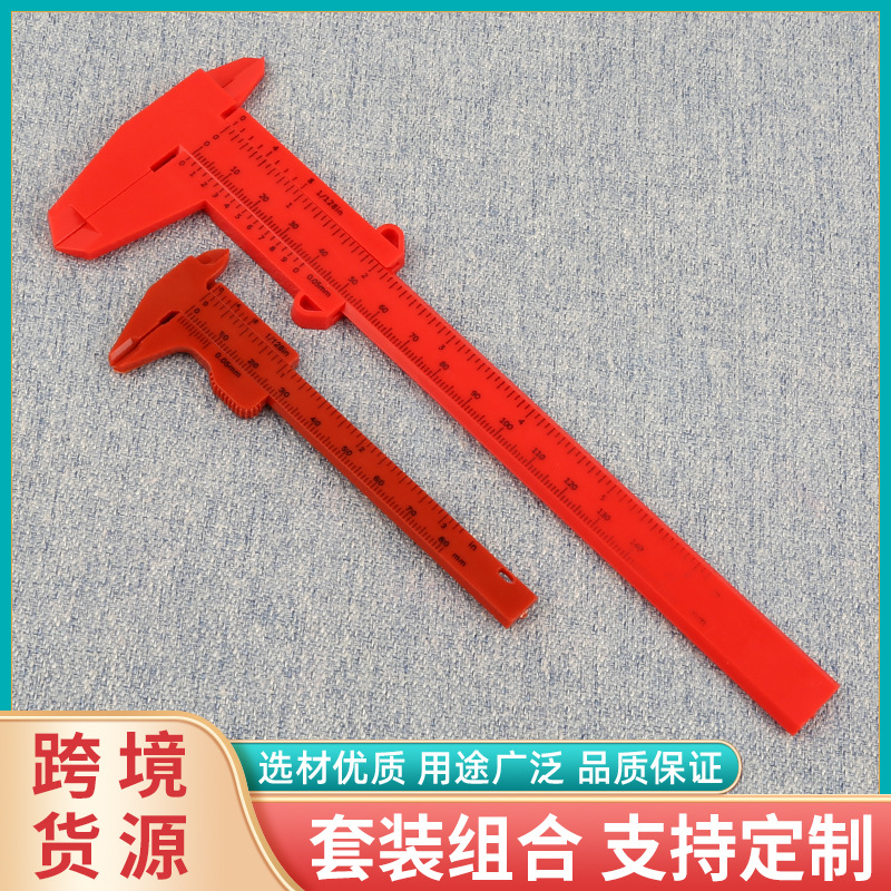 塑料游标卡尺 数显数字卡尺迷你文玩卡尺学生游标尺0-150 测量工
