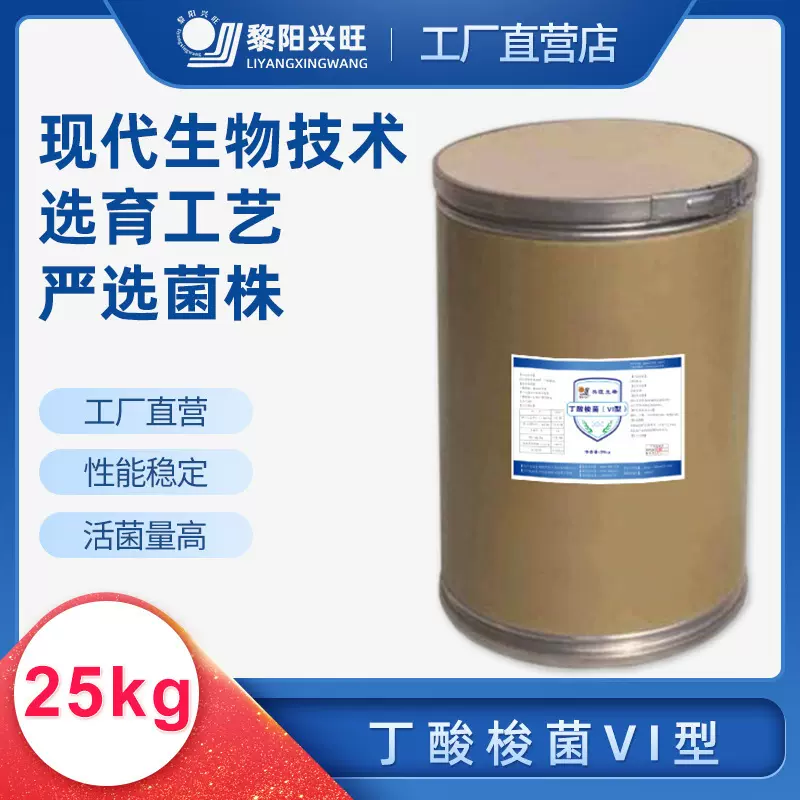 丁酸梭菌家禽 畜牧水产饲料添加剂 兴旺工厂直供量大从优25kg袋