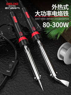 大功率电烙铁维修焊接家用小型焊锡枪工业级电烙笔电洛铁