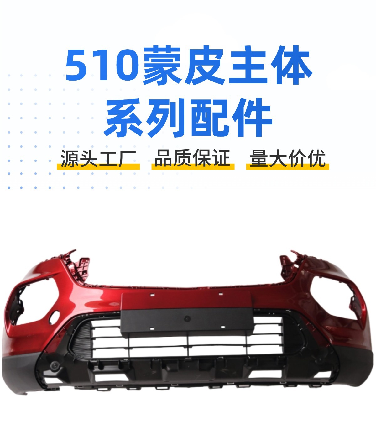 Suitable for Baojun 510 2019 Model, Front Bumper, Rear Bumper, Baojun 510 Paintwork Accessories
