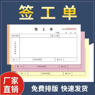 签工单二联三联工作工时单工程机械租赁时间确认单签证单