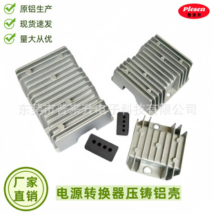 DC power supply shell die-cast aluminum shell motorcycle rectifier aluminum shell DC power supply aluminum box shell aluminum alloy shell