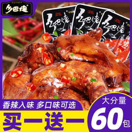 零食小吃正宗乡巴佬烤脖卤味温州风味鸡架真空包装熟食开袋即食