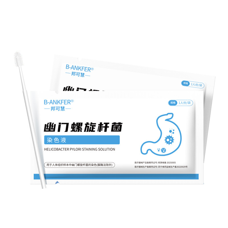 胃ヘリコバクターピロリ検査紙口臭胃病自己検査HP迅速自己検査家庭用非カーボン14ブローカード|undefined