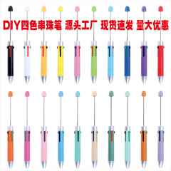 DIY創意ミニビジネス四色ビーズペン現物速発かわいい益智多色アクセサリービーズボールペン