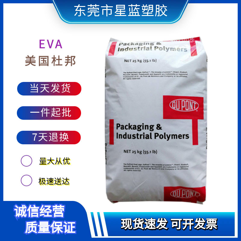 EVA美国杜邦3185/3190 挤出级乙烯-醋酸乙烯共聚物