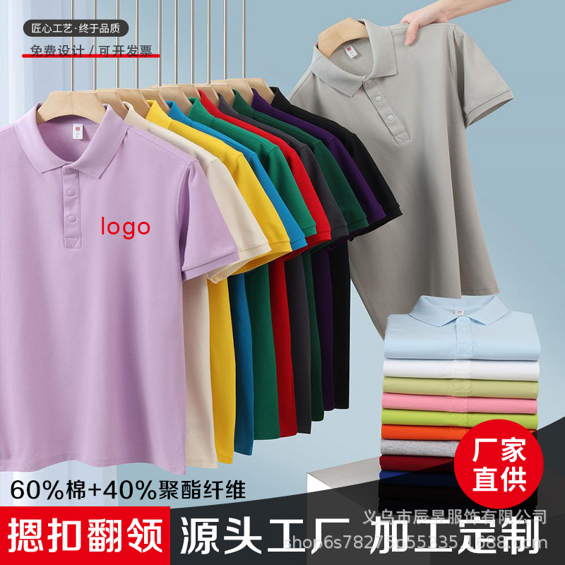 Customized Logo Short-Sleeved T-Shirts with Lapels, High-End Corporate Workwear, Cotton Polo Shirts, Advertising Shirts, Printed Work Uniforms, Factory Uniforms