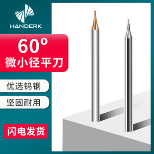 60 degree micro-diameter flat cutter 2-blade milling cutter tungsten steel carbide end mill special cutter for aluminum milling machine for steel