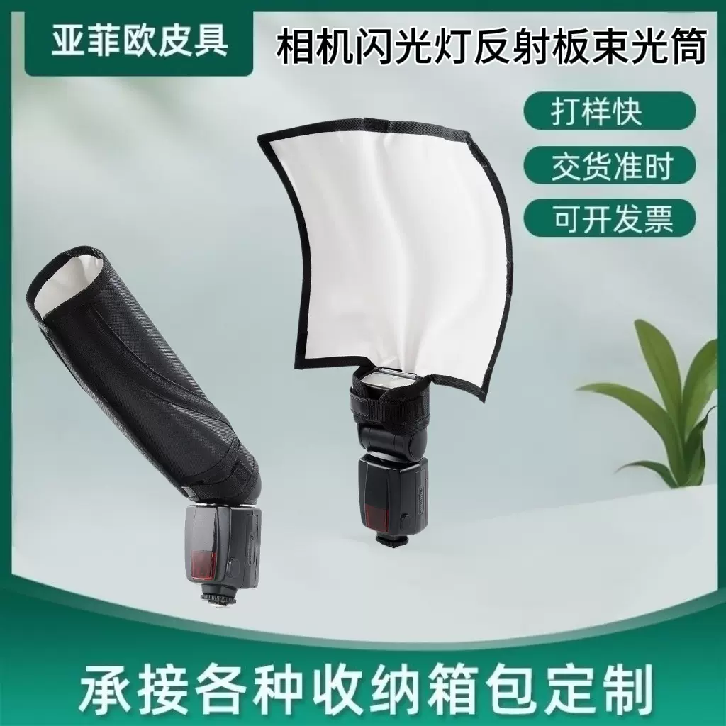 外置相机闪光灯反光板 外闪可折叠 便携 束光筒 反射板 K-B23户外