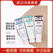 日本本土吾诺UNO洗面奶男士洁面乳去角质黑头控油保湿洗面奶正品