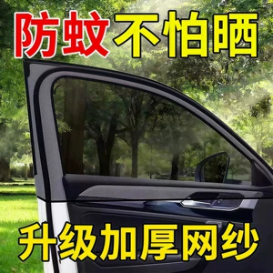 Car mosquito net, sunshade, mosquito-proof, heat-insulating curtain, breathable, cool, privacy-blocking, car window screen, universal type