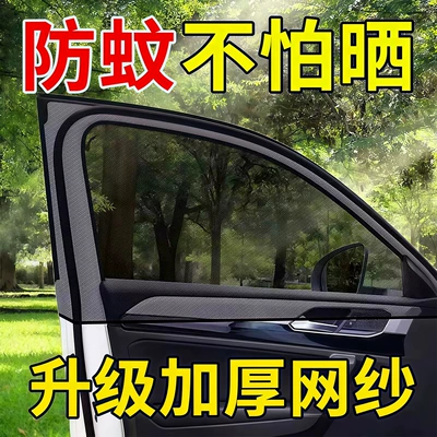 Car curtains mosquito-proof, heat-insulating curtain, breathable