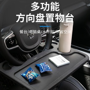 Multifunctional Car Dining Tray, Steering Wheel Laptop Holder, Car Dining Tray Storage Rack, Car Computer Desk Tray