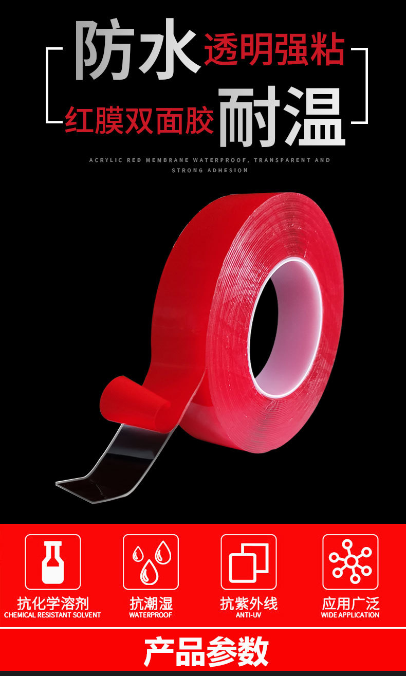 红膜透明双面胶1_01.jpg