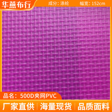 500D夹网布加密PVC运动背包收纳包袋户外箱包可装水帐篷复合面料