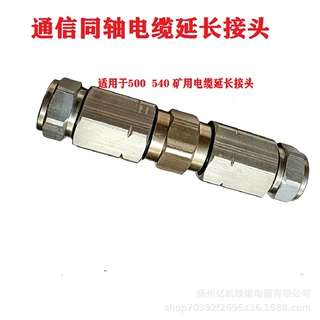 铝制M500‑SP‑T10尾缆防水 对接  通信同轴户外电缆延长固定接头