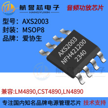 AXS2003B 1WABƵоƬLM4890CST4890LP4890