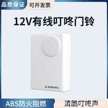 门禁锁有线门铃12v门禁门铃有线远距离呼叫器电子高清晰接线门铃