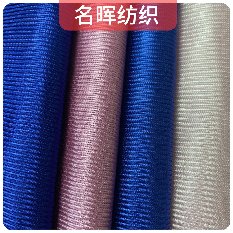 涤纶50D有光平布 全涤经编运动服校服亮光平纹布条纹闪光包边面料