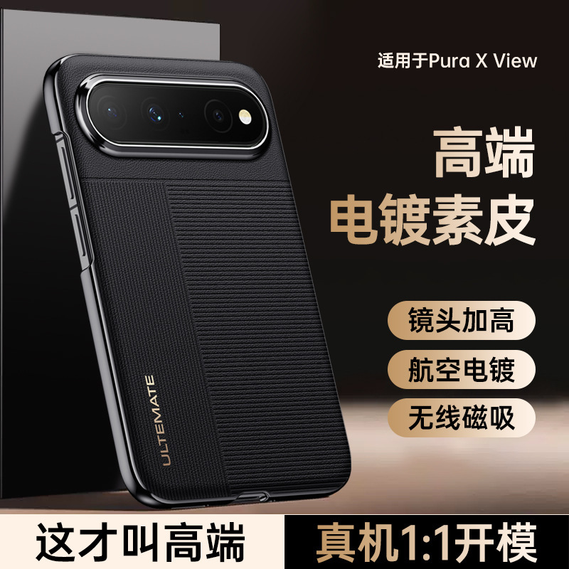 New magnetic phone case for Huawei Pura X View, featuring a leather-textured, ultra-thin, and minimalist design for protection