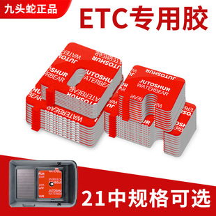 Hydra ETC double-sided adhesive strong high viscosity seamless bank high temperature car recorder ETC special adhesive