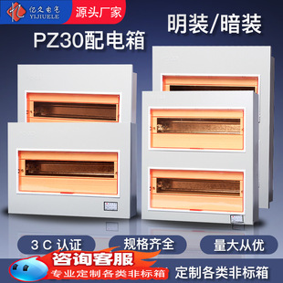 PZ30配電箱照明明裝暗裝家用強電箱12回路24 8 15空開20位開關盒