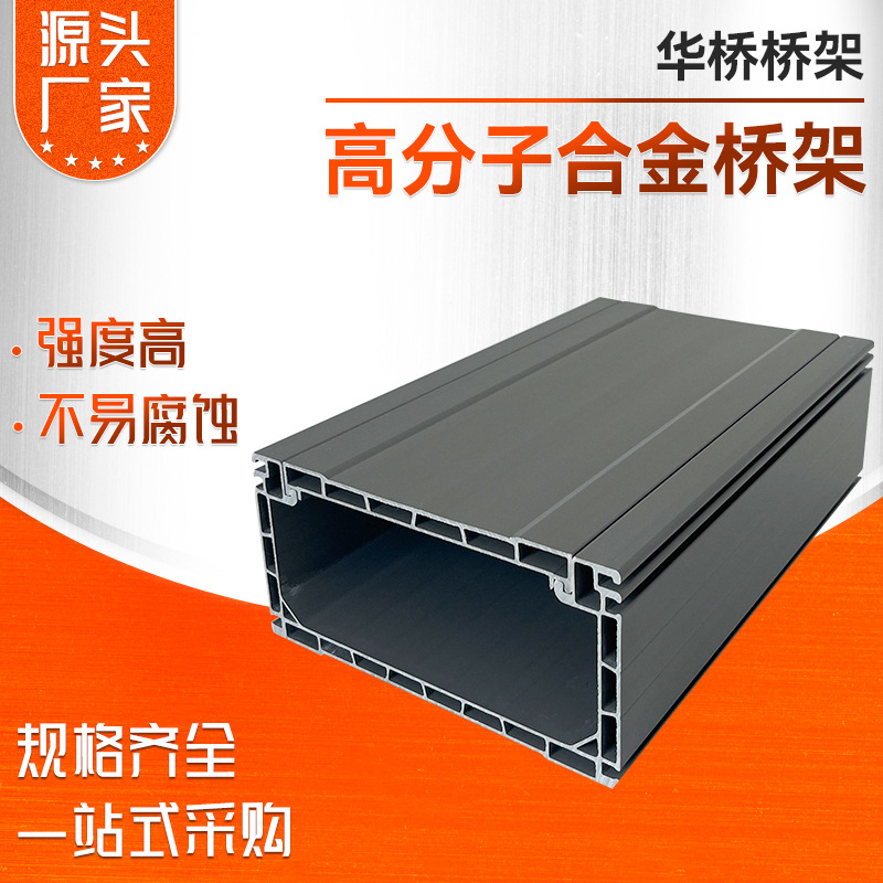 高分子塑料合金电缆桥架 高分子槽式桥架 防腐电缆线槽 多种型号