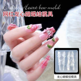 网红美甲模具龙心蝴蝶结diy美少女硅胶立体浮雕装饰雕花工具批发
