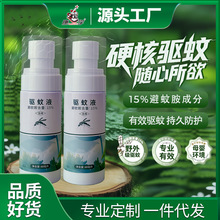 康宇驱蚊喷雾户外便携驱虫防蚊液神器15%避蚊胺驱蚊喷雾剂批发