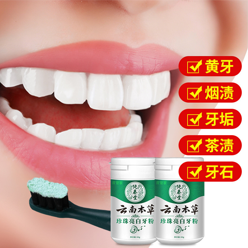 Pure Spring Church Yunnan Herbal Dentifrice Pearl Brightening Removing yellow Dentifrice Plaque Tartar pyrophosphate