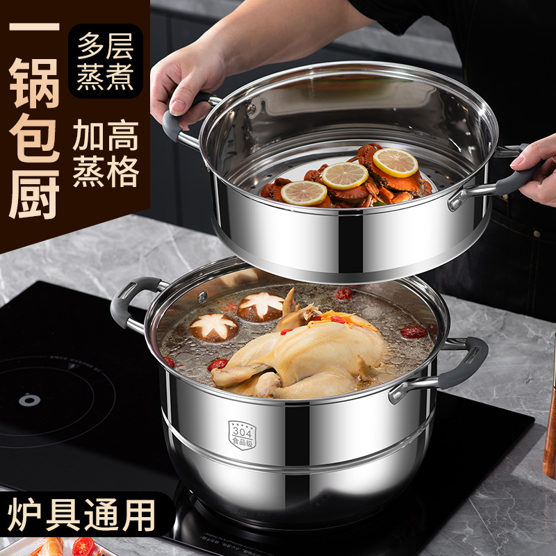 多功能蒸锅304不锈钢大容量三层蒸煮锅上蒸下煮家用汤锅炉具通用