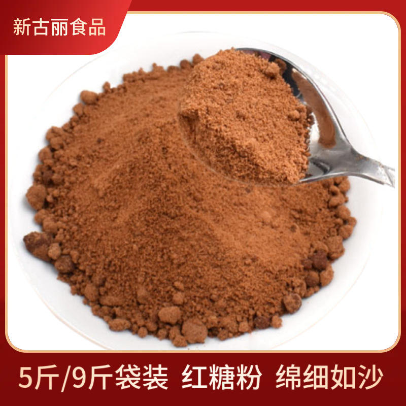 红糖粉食用广西甘蔗手工糖土黄糖非赤砂糖红糖馒头专用批发商用