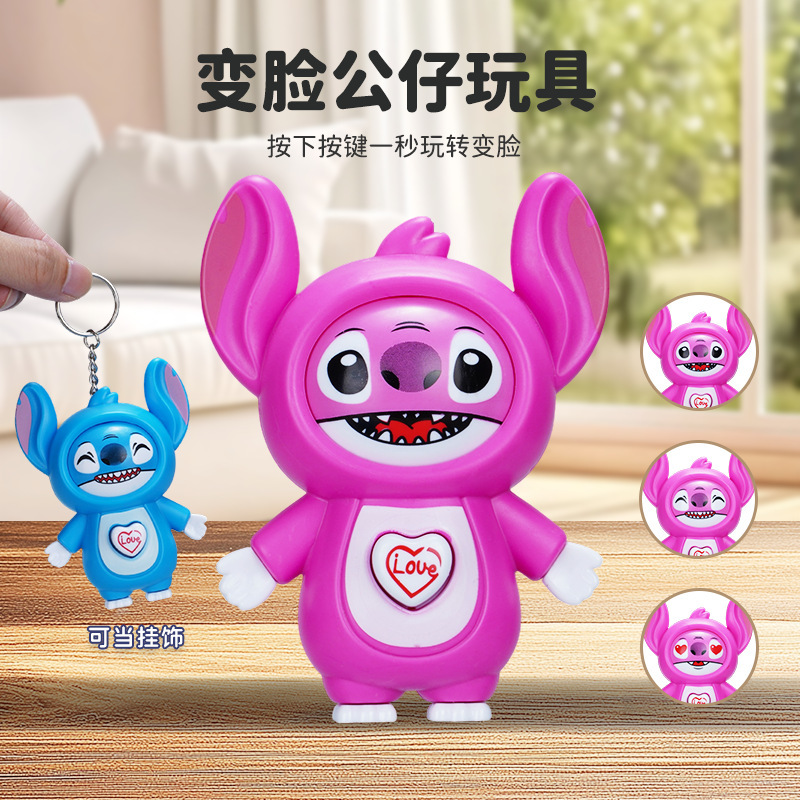 史迪仔变脸玩偶挂件钥匙扣创意玩具公仔自动按压变脸玩偶手办表情|undefined