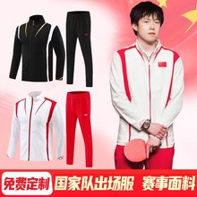 秋冬乒乓球服长袖运动服套装篮球服外套国家队男女队服定制训练服