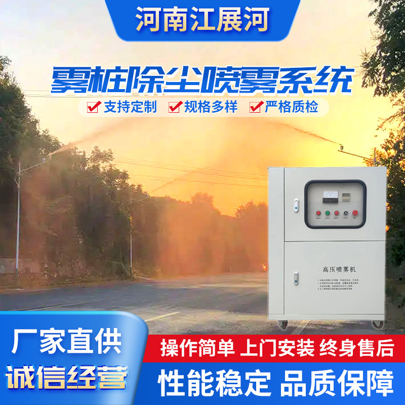厂家批发雾桩除尘喷雾系统 公路高架喷秀状降尘设备 喷淋降尘系统